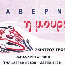 μουρια