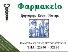 γρηγόρης