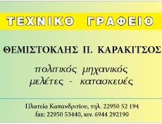 καρακίτσος