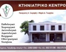 κτηνιατρικό κέντρο