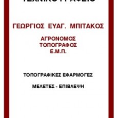 μπιτακος