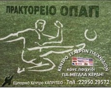 πρακτορειο οπαπ