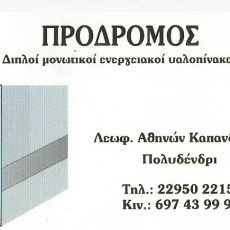 Prodromos