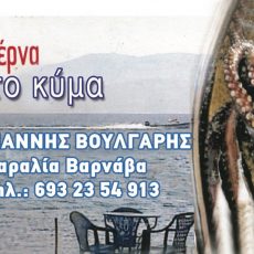 TAVERNA_STO_KIMA