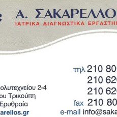Sakarellos1