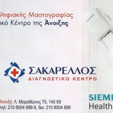 Sakarellos3